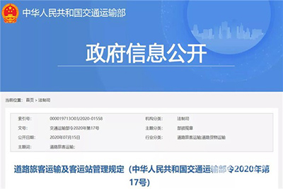 <b>交通部出臺新客規(guī)，有哪些新變化</b>